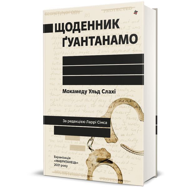 Щоденник Ґуантанамо 1026347 фото