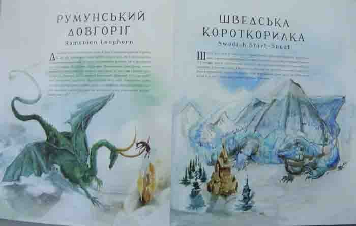 Фантастичні звірі і де їх шукати (ілюстрована) 159364 фото