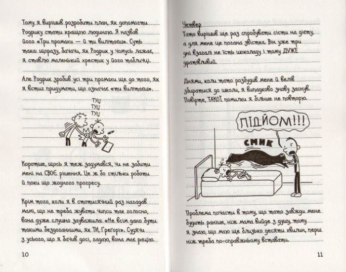 Остання крапля. Щоденник слабака. Книга 3 150543 фото