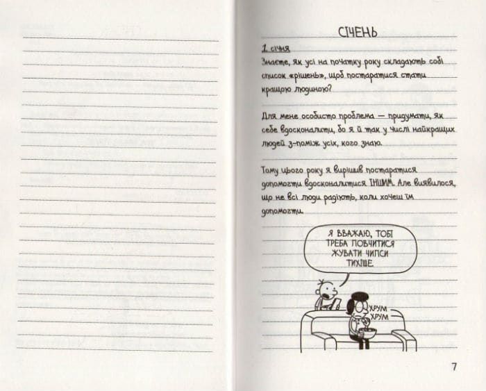 Остання крапля. Щоденник слабака. Книга 3 150543 фото