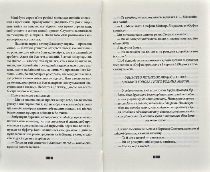 Зникнення Стефані Мейлер 168522 фото
