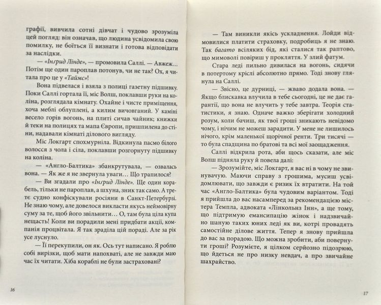 Тінь на півночі. Книга 2 168775 фото