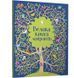 Велика книга лабіринтів 1004407 фото 1