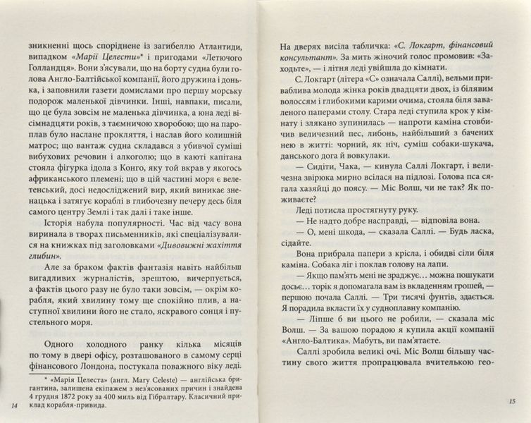 Тінь на півночі. Книга 2 168775 фото