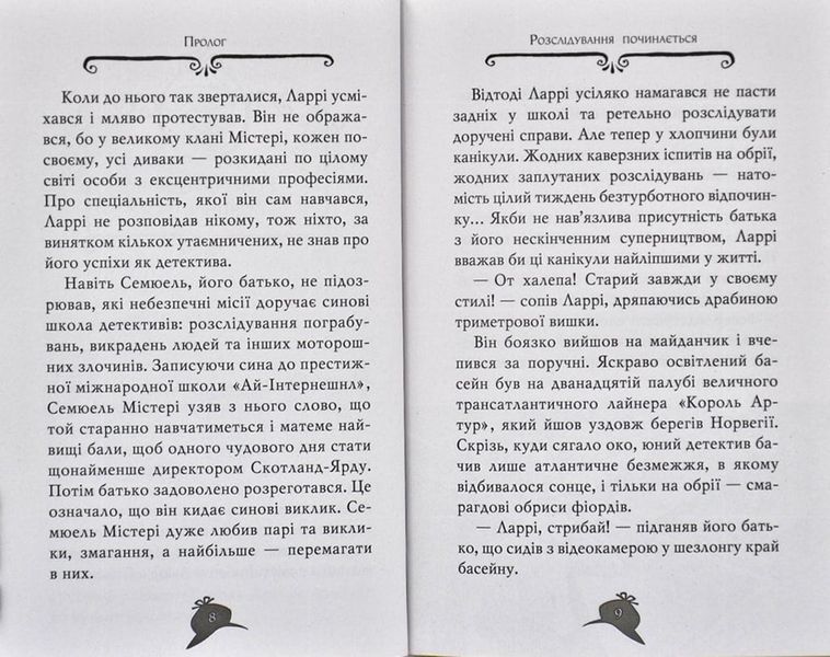 Агата Містері. Убивчий круїз. Книга 10 168007 фото