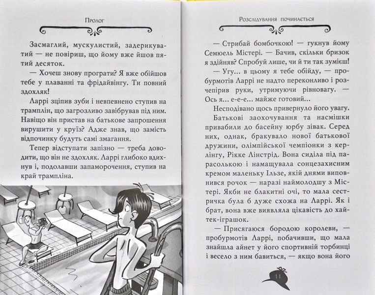 Агата Містері. Убивчий круїз. Книга 10 168007 фото