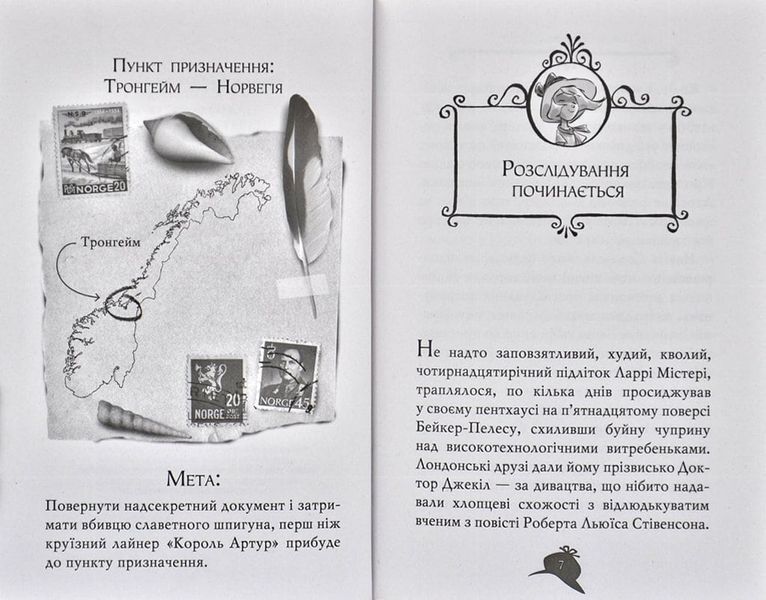 Агата Містері. Убивчий круїз. Книга 10 168007 фото