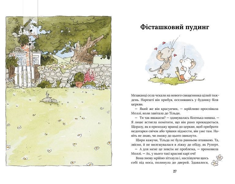 Тільда Яблучне Зернятко. Книга 4. Великий переполох у Шипшиновому провулку 1025098 фото