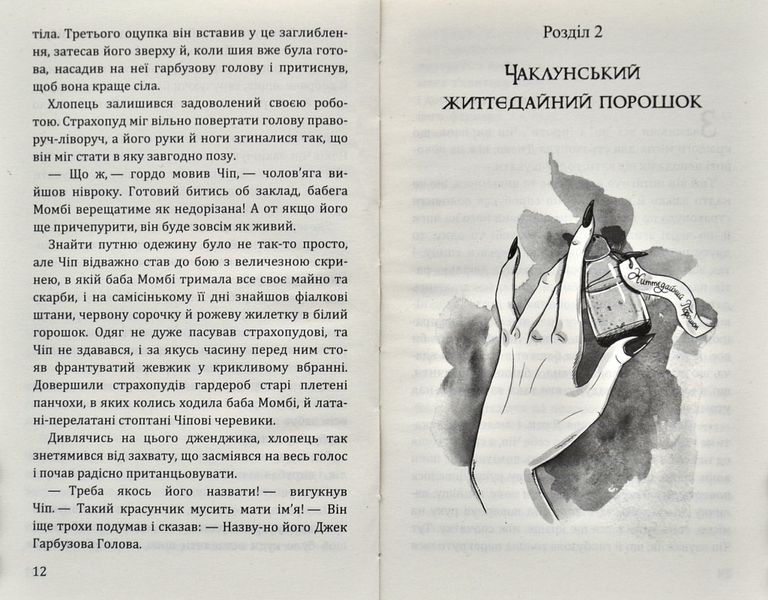 Нові пригоди Солом&rsquo;яника та Бляшаного Лісоруба 1006620 фото