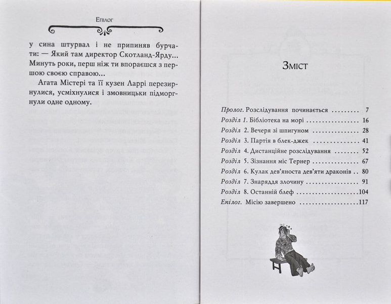 Агата Містері. Убивчий круїз. Книга 10 168007 фото