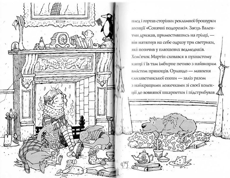 Гав'яз Пеппер - пес-привид: Кролик на ім'я Бажайко. Книга 5 1021795 фото