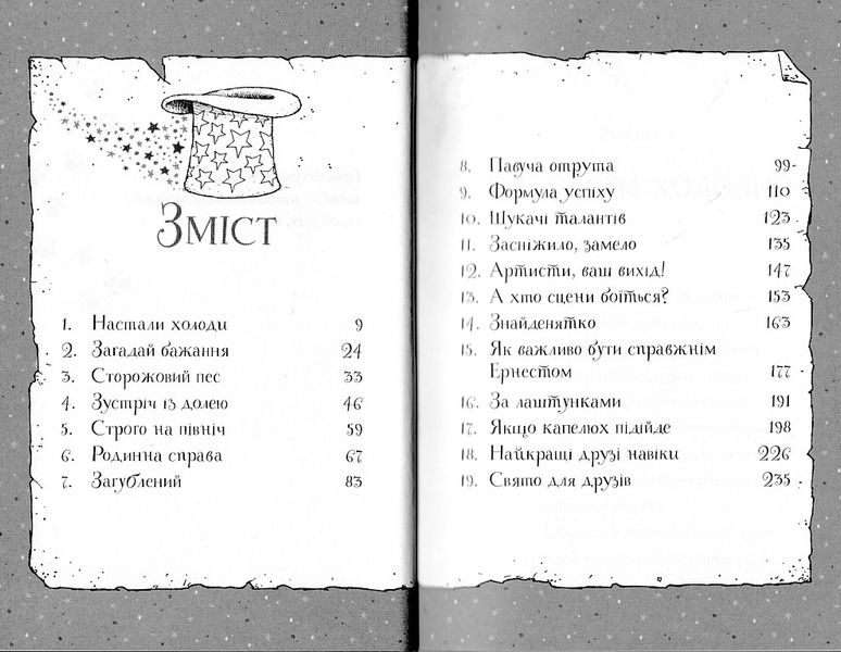 Гав'яз Пеппер - пес-привид: Кролик на ім'я Бажайко. Книга 5 1021795 фото