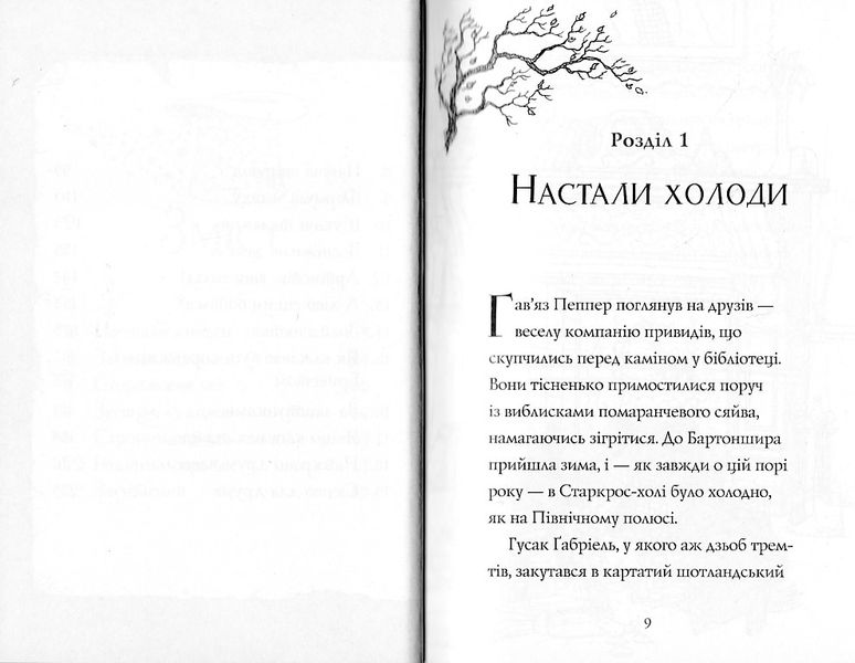 Гав'яз Пеппер - пес-привид: Кролик на ім'я Бажайко. Книга 5 1021795 фото