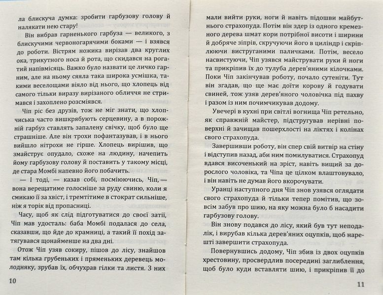 Нові пригоди Солом&rsquo;яника та Бляшаного Лісоруба 1006620 фото
