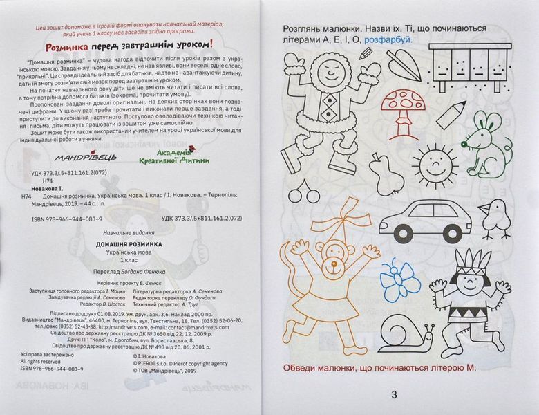 Домашня розминка. Українська мова. 1 клас 170763 фото