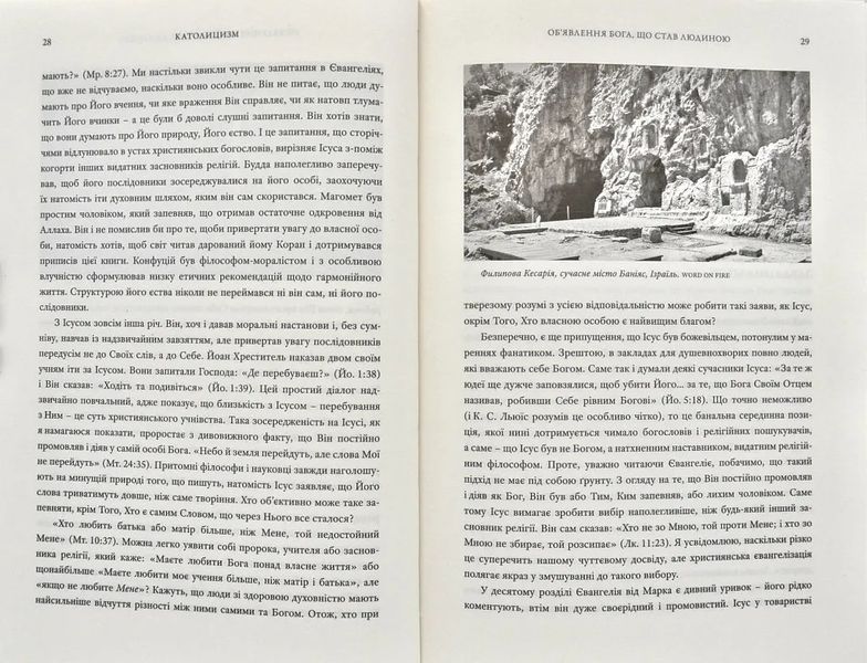 Католицизм. Мандрівка до серця віри 1003259 фото