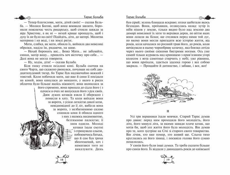 Тарас Бульба. Вій. Вечори на хуторі поблизу Диканьки. Золота колекція. Бібліотека пригод 1015266 фото