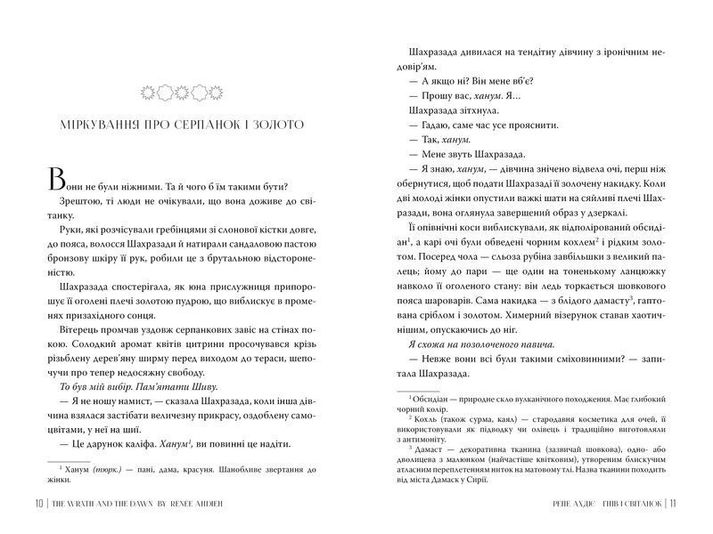 Гнів і світанок. Книга 1 1030913 фото
