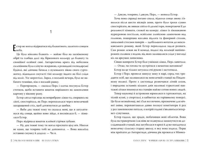 Чорнило. Кров. Сестра. Книжник 1029980 фото