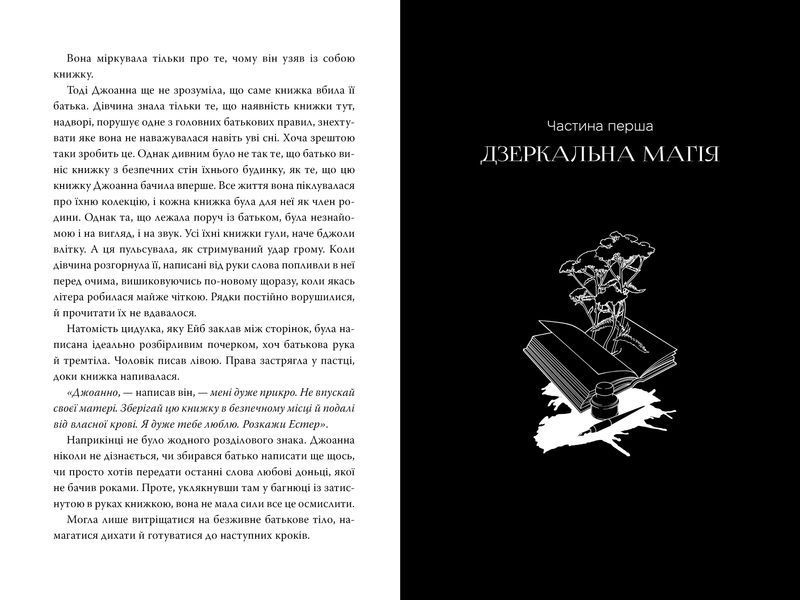Чорнило. Кров. Сестра. Книжник 1029980 фото