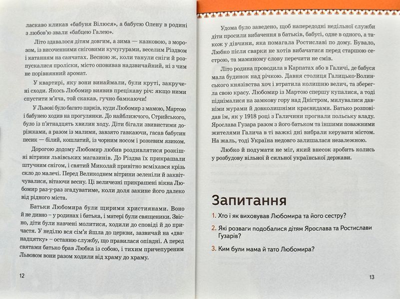 Любомир Гузар 172075 фото