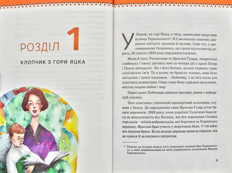 Любомир Гузар 172075 фото