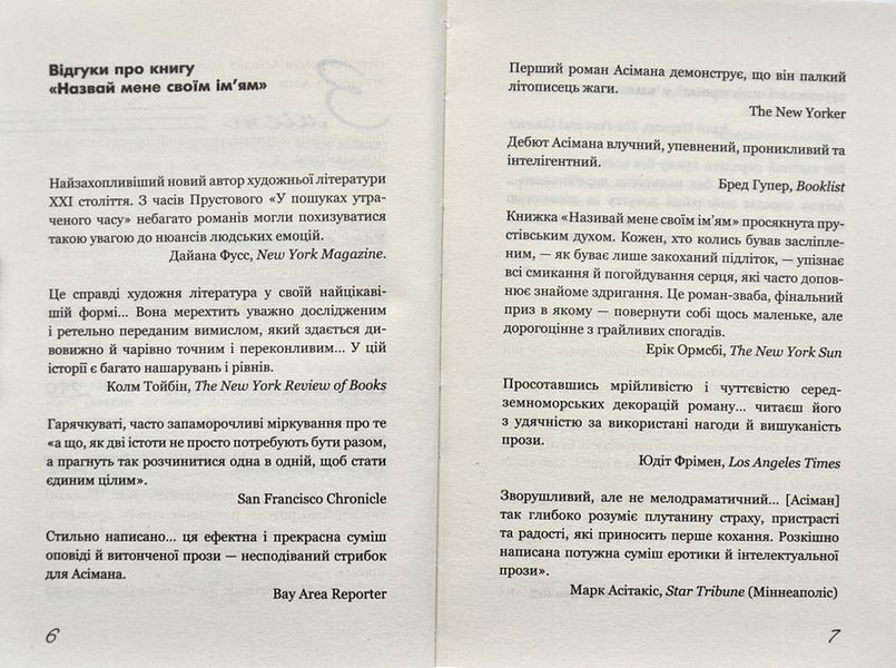 Називай мене своїм ім'ям 1003948 фото