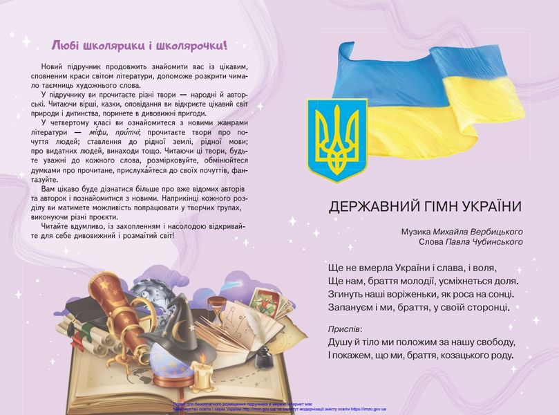 Підручник Українська мова та читання 4 клас Частина 2 1015682 фото