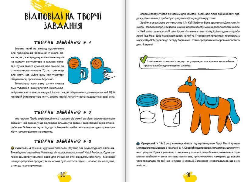 Думай і винаходь 1014362 фото