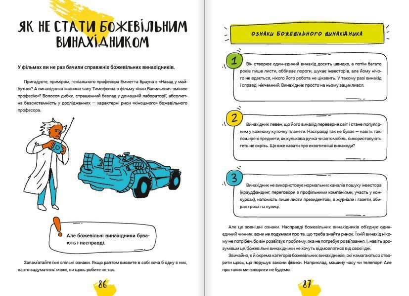 Думай і винаходь 1014362 фото