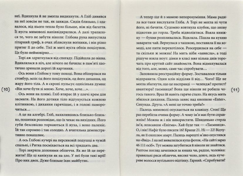 Мишоловка (повість) 168419 фото