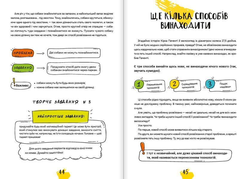 Думай і винаходь 1014362 фото