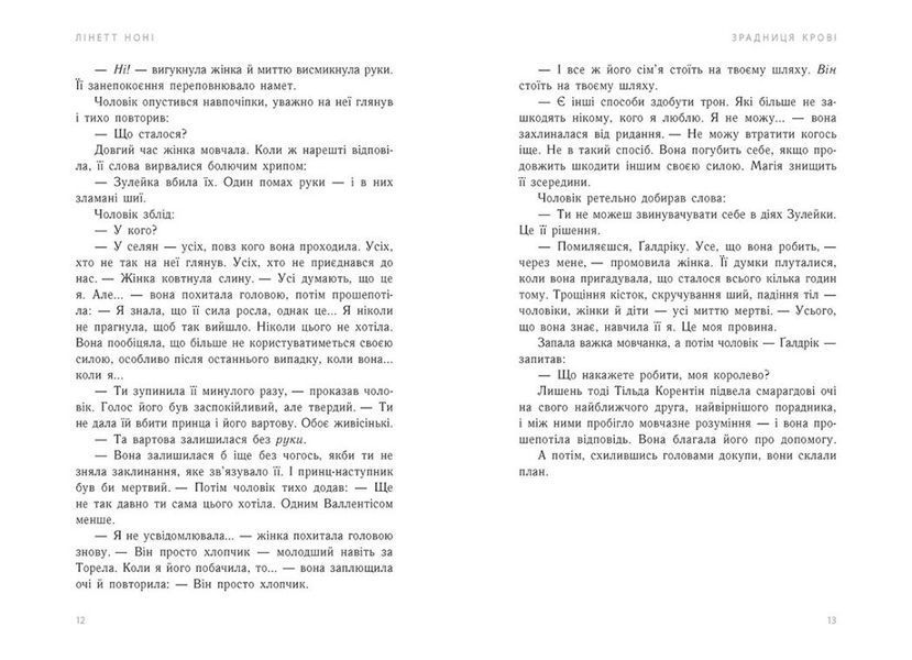Зрадниця крові. Тюремна цілителька. Книга 3 1032645 фото