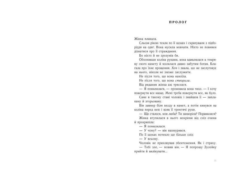 Зрадниця крові. Тюремна цілителька. Книга 3 1032645 фото