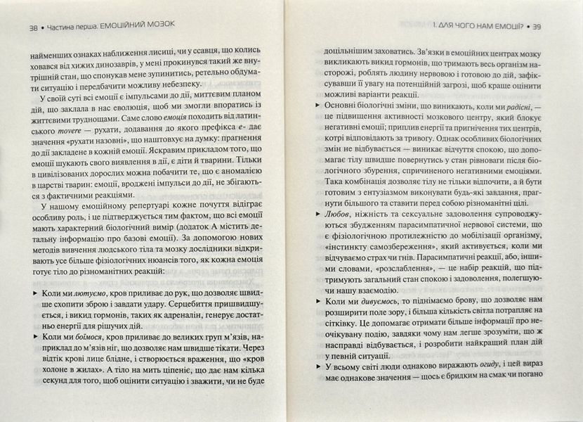 Емоційний інтелект 159357 фото