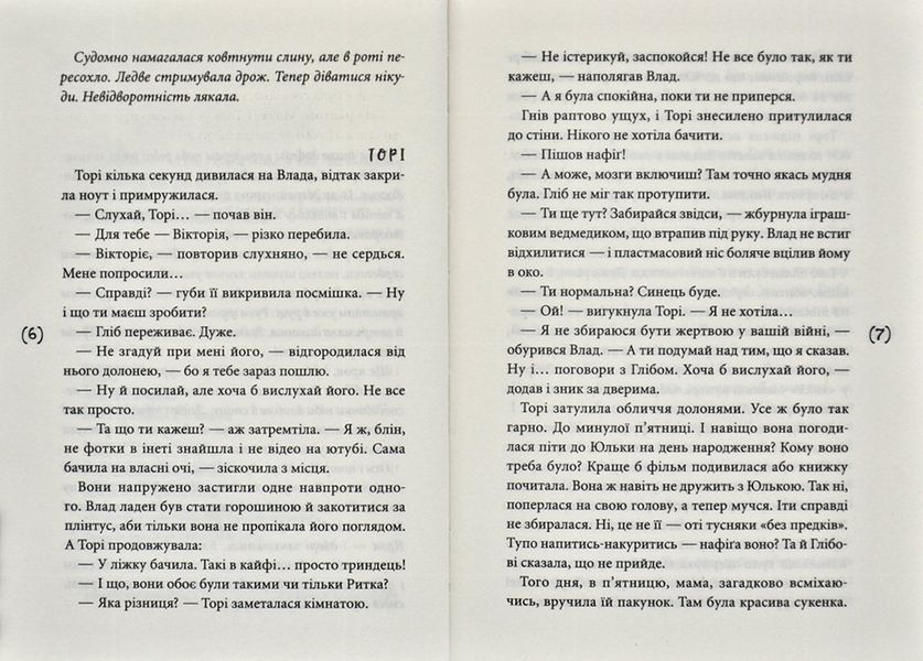 Мишоловка (повість) 168419 фото