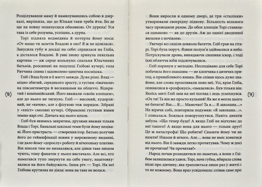 Мишоловка (повість) 168419 фото
