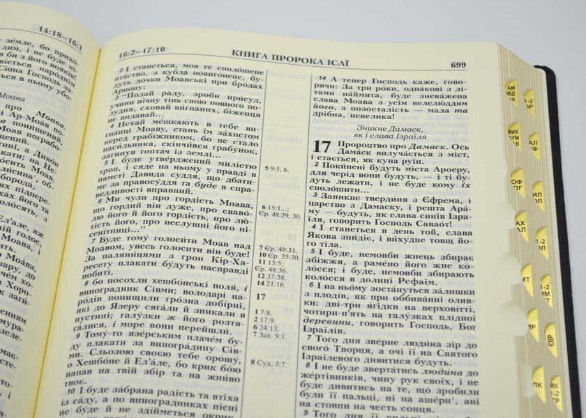 Біблія велика настільна. Жовта коробка №10 (10853) 1024641 фото
