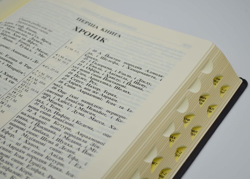 Біблія велика настільна. Жовта коробка №10 (10853) 1024641 фото