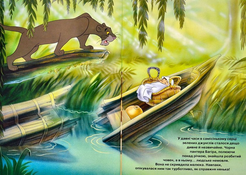 Книга джунглів. Магічна колекція 1004933 фото