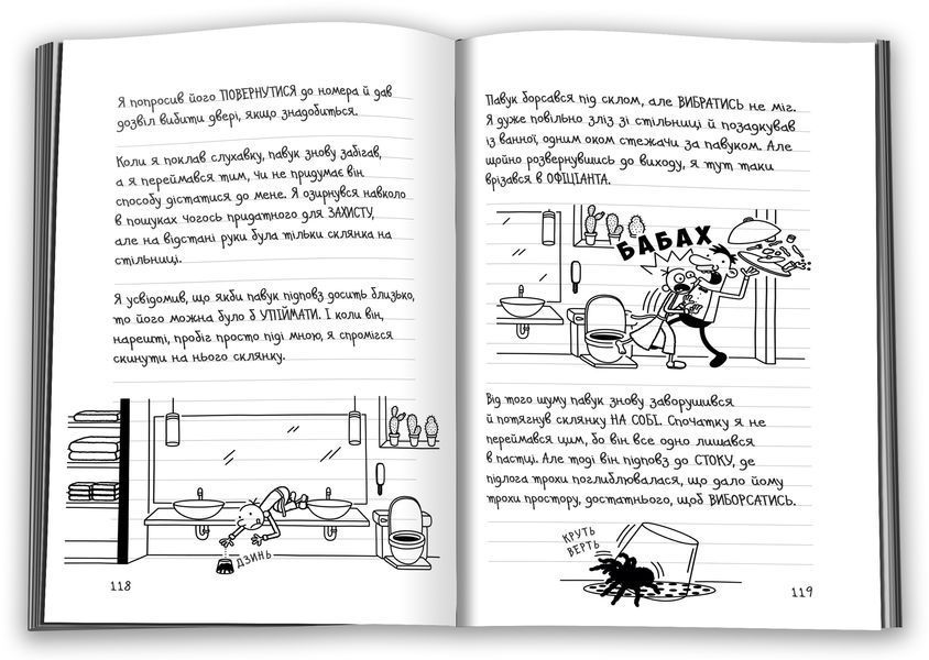 Щоденник слабака. На курорті. Книга 12 1008453 фото