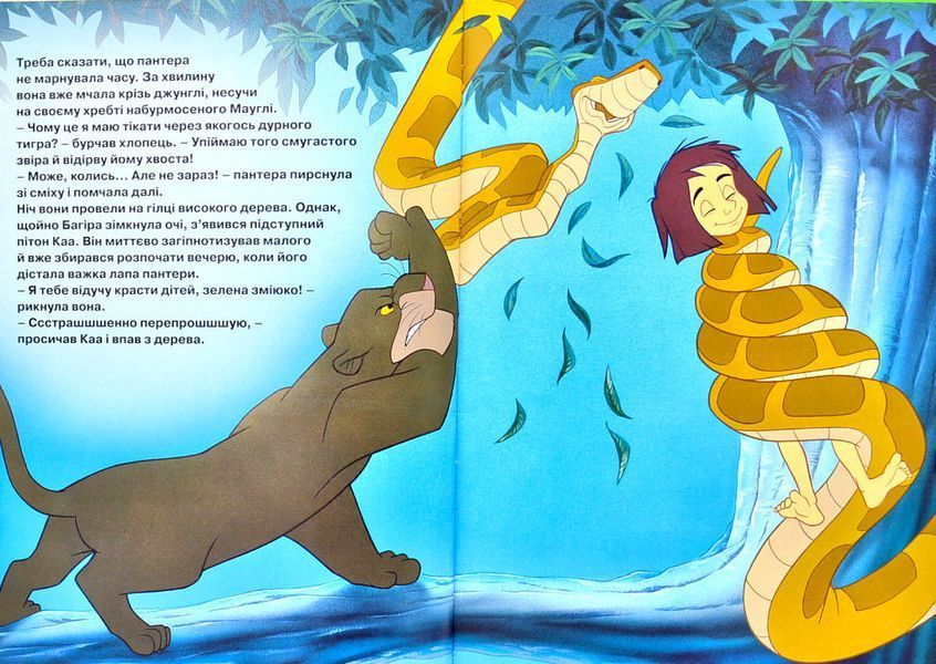 Книга джунглів. Магічна колекція 1004933 фото