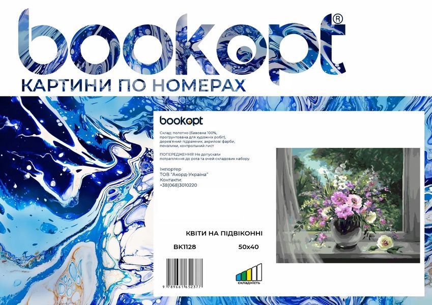 Картина по номерах Bookopt 40х50 (BK1128) 1004522 фото