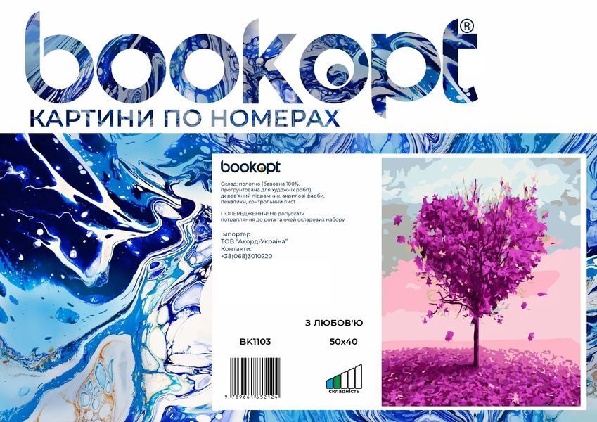 Картина по номерах Bookopt З любов'ю 40х50 (BK1103) 1004967 фото