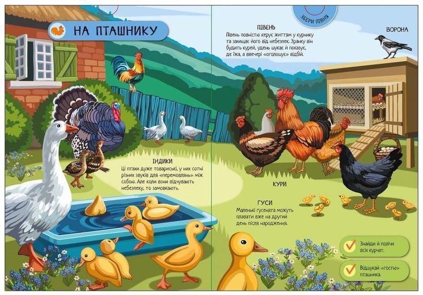 Енциклопедія-конструктор: Свійські тварини 1019923 фото