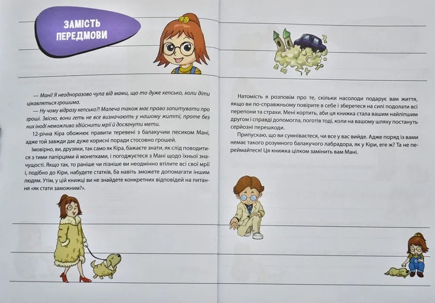 Пес Мані про Money. Безмежні можливості грошей 1003576 фото