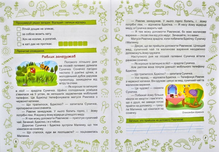 Літо-Літечко. Зошит майбутнього другокласника 159215 фото