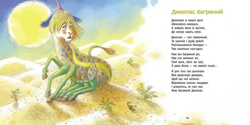 Нечуване-небачене. Дивовірші для дітей 1035027 фото