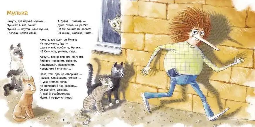 Нечуване-небачене. Дивовірші для дітей 1035027 фото