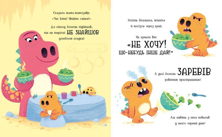 Динозлюсик. Дино-почуття 1023765 фото